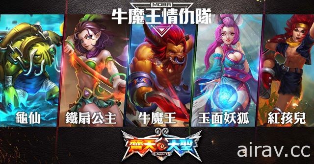 東方神話題材 MOBA 競技手機遊戲《齊天大聖》雙平台同步上線