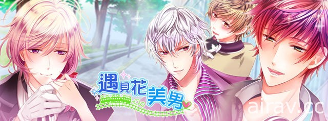 手机恋爱游戏《遇见花美男》预计将于 2017 年 7 月下旬推出