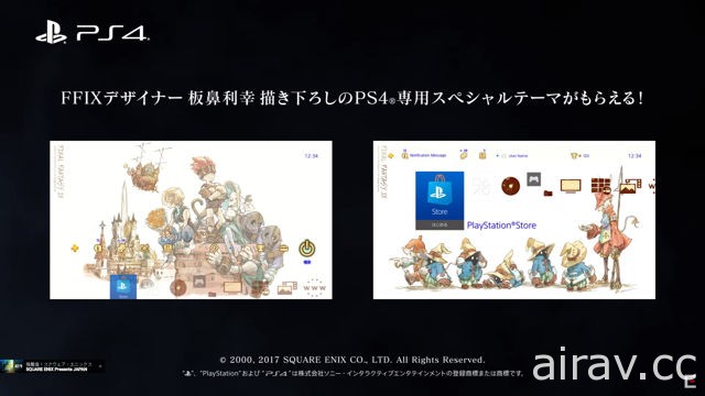 【TGS 17】《Final Fantasy IX》PS4 版今日释出 重温童话风奇幻冒险乐趣