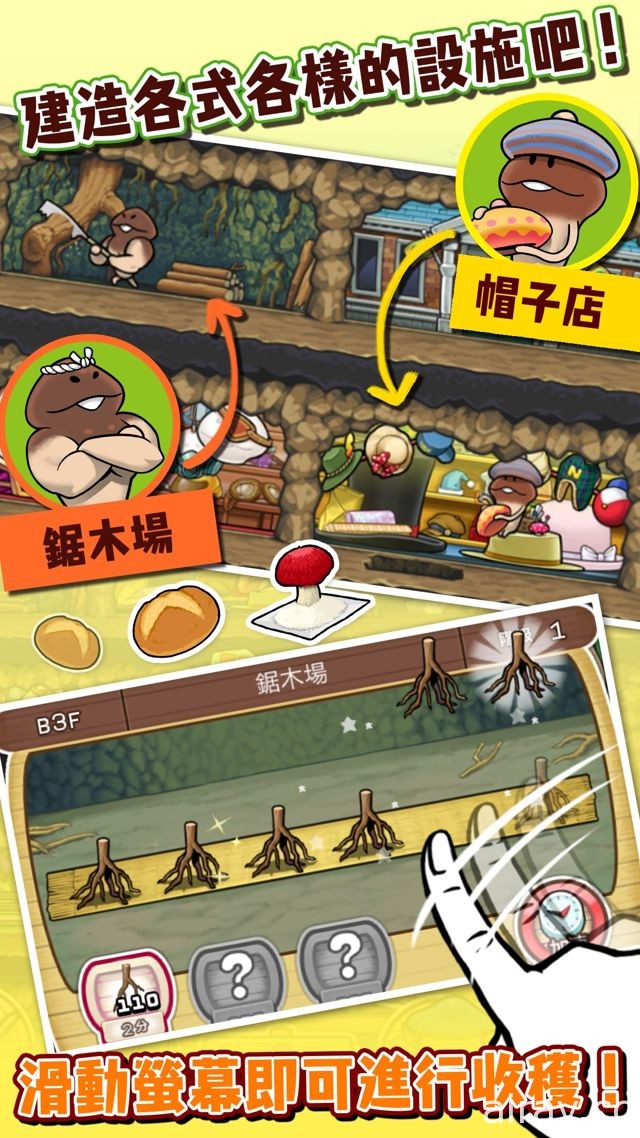 巢穴經營遊戲《菇菇巢穴》正式於雙平台開放下載 仔細研究這些菇菇吧！