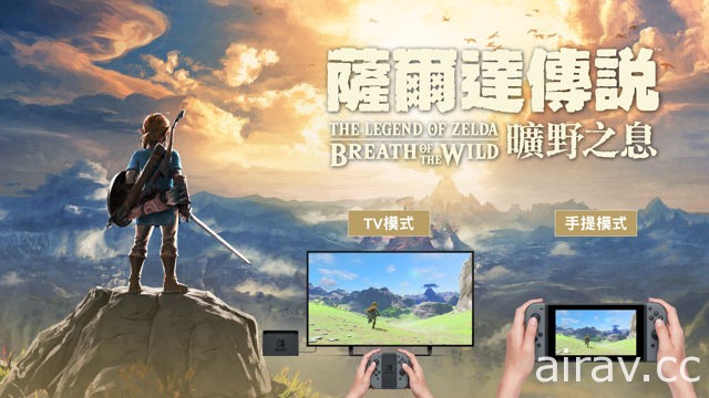 《萨尔达传说 旷野之息》确定 2018 年初推出中文版 亦可透过更新追加中文语系支援