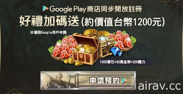 韩国线上游戏改编手机游戏《上古世纪：序》即将上市 事前登录正式展开