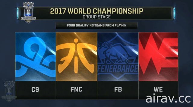 《英雄聯盟》2017 世界大賽入圍賽結束 C9、FNC、FB、WE 晉級 最終小組賽分組名單確定