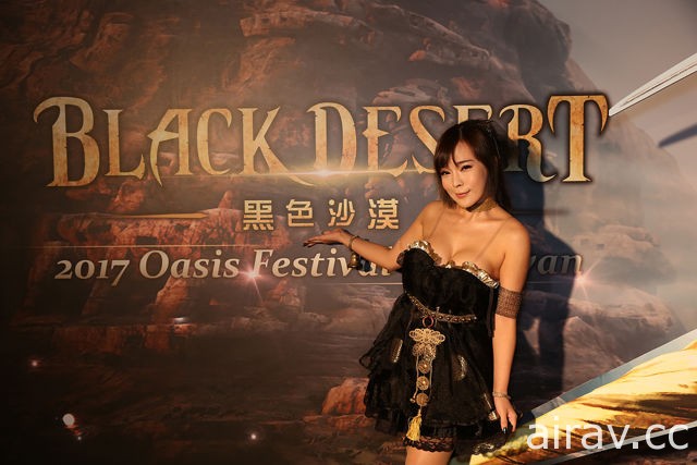 《黑色沙漠》台湾首次玩家见面会 Oasis Festival 圆满落幕 揭露玩家游戏中数据纪录