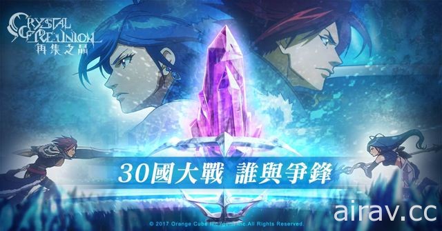 《再集之晶》全新種族「神族」隆重登場 將推出針對神族特效英雄「太公望」