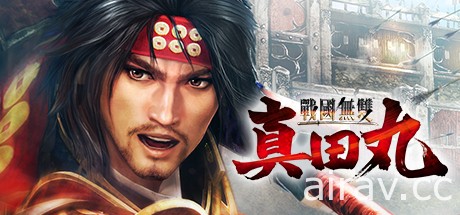 《戰國無雙 ～真田丸～》《無雙☆群星大會串》PC Steam 版即日支援繁體中文