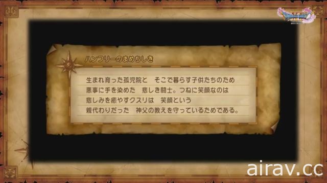 《勇者鬥惡龍 XI》官方劇透活動報導 堀井雄二與開發小組直接回答玩家疑問