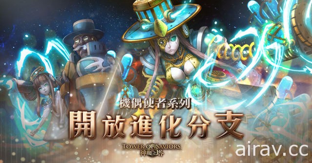 《神魔之塔》15.0 版全新系列“三国 ‧ 贰”揭幕！“机械族”强势登场