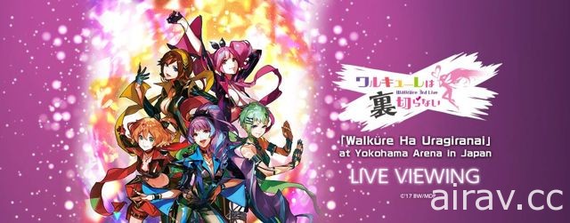 《超时空要塞 Δ》剧中团体 Walküre 演唱会 宣布将于台港韩举行同步转播