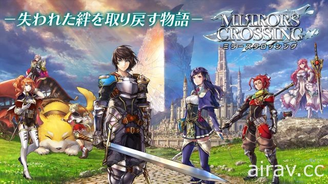陣形動作 RPG《MIRRORS CROSSING》於日本雙平台開放下載