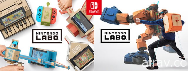 全新玩法「任天堂實驗室」發表 結合 Switch 與厚紙板親手打造實體玩具