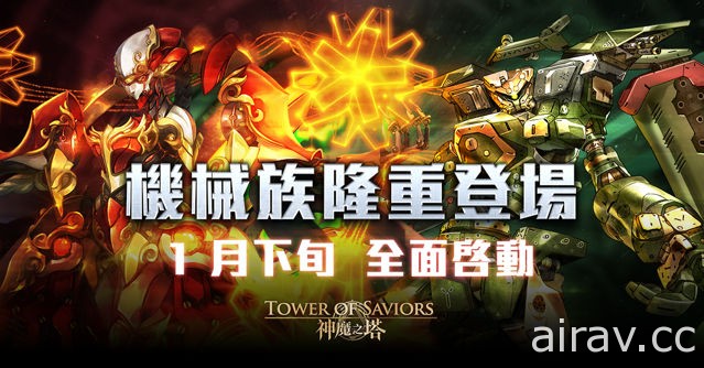 《神魔之塔》15.0 版全新系列“三国 ‧ 贰”揭幕！“机械族”强势登场