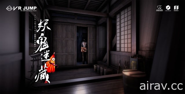 【TpGS 18】日系鬼屋题材 VR 游戏《妖鬼迷藏》首度于台北国际电玩展开放体验