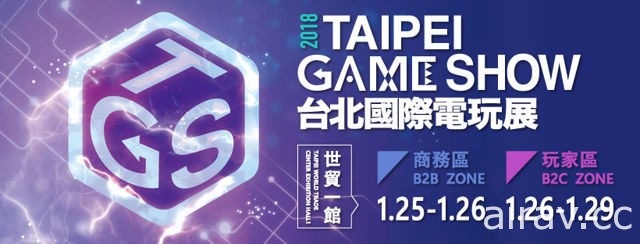 【TpGS 18】2018 台北國際電玩展下週四登場 以破紀錄規模展出多樣化遊戲體驗