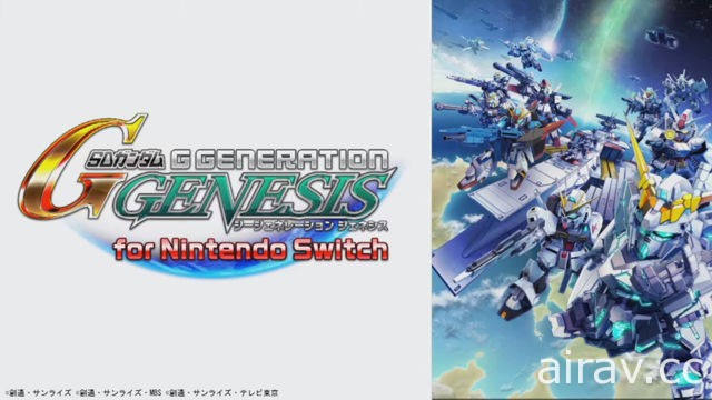 《SD 钢弹 G 世代 创世》确定推出 Nintendo Switch 版 将附赠 SFC 版《SD 钢弹 X》