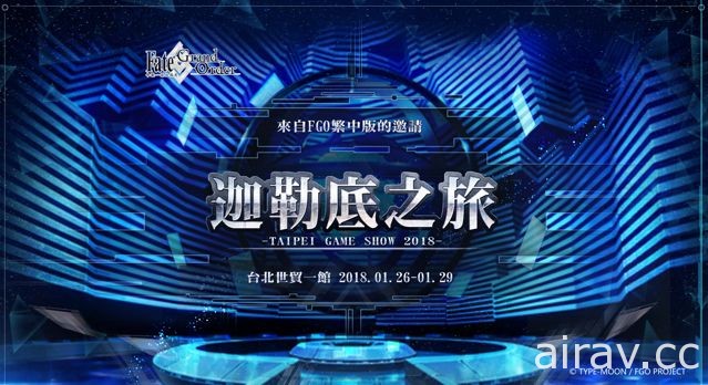 【TpGS 18】《Fate/Grand Order》宣布參與台北國際電玩展 製作人鹽川洋介將參訪