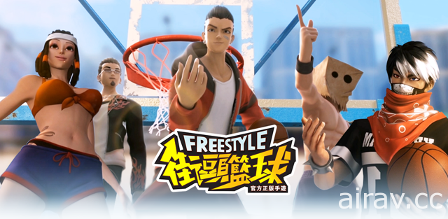 《Freestyle 街頭籃球》改版推出全新跨服賽事 新增「尖叫指數」玩法以及球員新技能