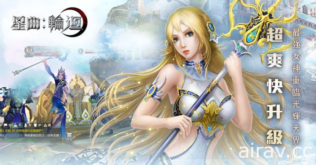 魔幻 MMORPG 手机游戏《星曲：轮回》开放预先下载 将于 12 日正式营运