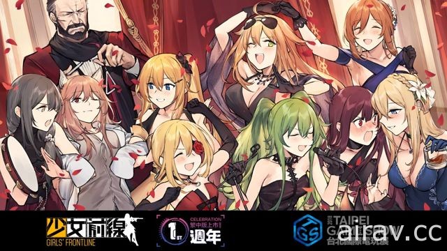 【TpGS 18】《少女前线》繁中版推出周年系列活动 同步宣布将参加台北国际电玩展