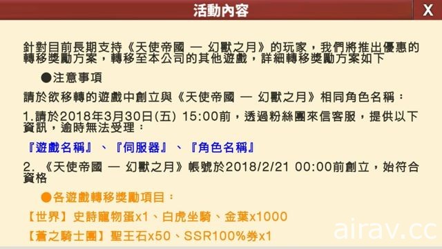 《天使帝国 - 幻兽之月》宣布将于 2018 年 3 月 30 日终止营运