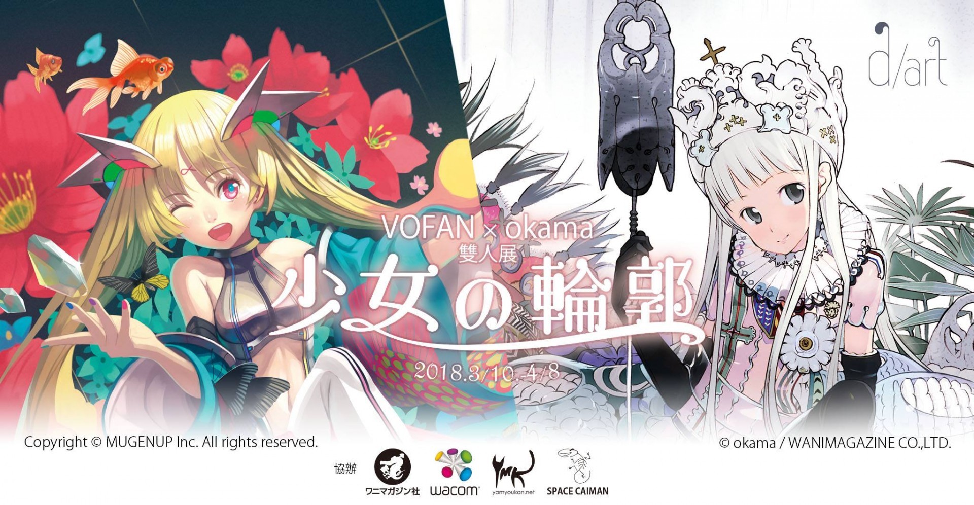kama x VOFAN 雙人展「少女の輪郭」將自 3 月 10 日起於台北開展