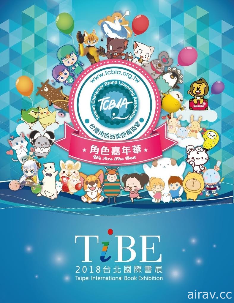 【书展 18】台湾品牌角色授权协会首次参加国际书展 互动舞台时间表公开