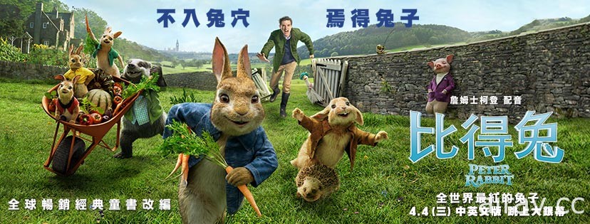 《比得兔》電影釋出演員訪談花絮等影片 4 月在台上映