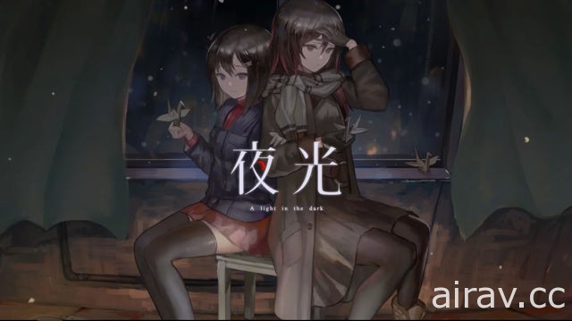 台湾团队文字冒险新作《夜光》释出试玩版 于 Kickstarter 平台展开募资、公开上市日程