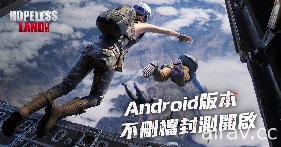 為生存而戰 全新吃雞手機遊戲《絕望之地》Android 版不刪檔測試開啟