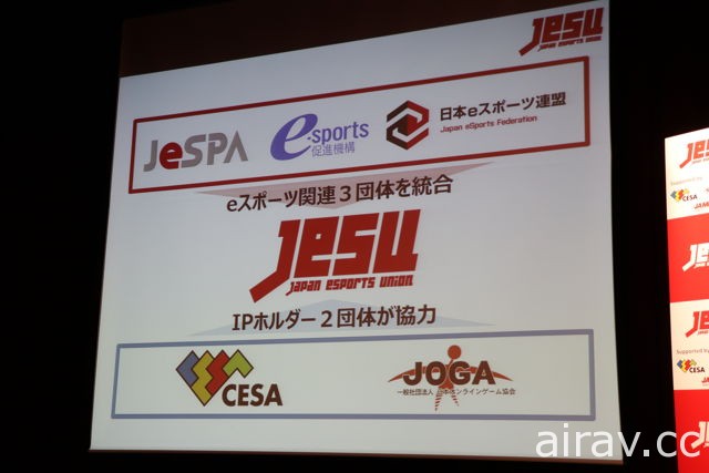 日本成立“日本电竞联合”力促电竞发展  曝光电竞执照等制度概要