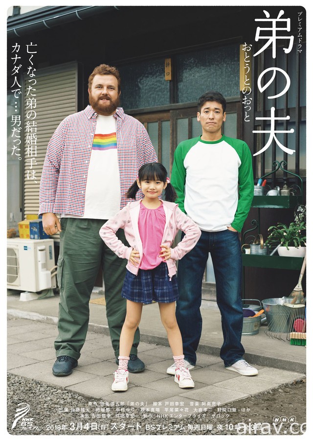 《弟之夫》真人版電視劇公開首張主視覺海報 今年 3 月日本開播