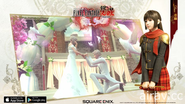 《FINAL FANTASY 最终幻想：觉醒》情人节版本登场 首次开放结婚与模拟股票系统