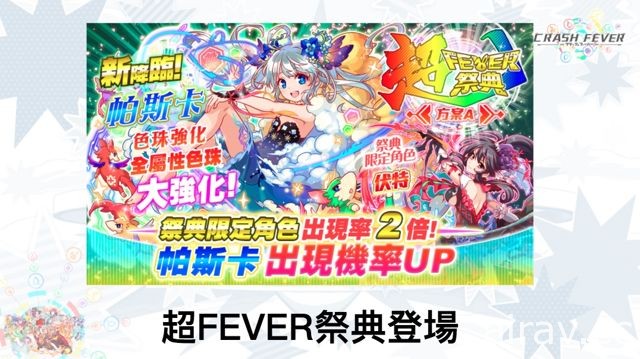 【TpGS 18】《Crash Fever》公布初音、美好世界、神魔之塔等多项新合作