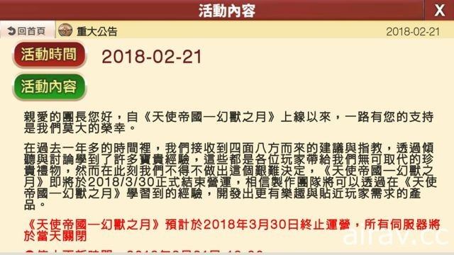 《天使帝国 - 幻兽之月》宣布将于 2018 年 3 月 30 日终止营运