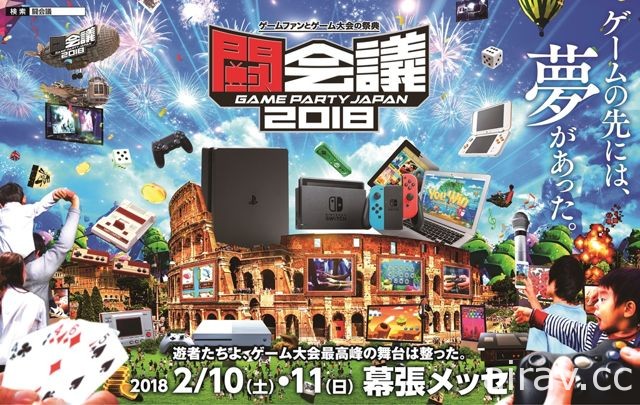 今年的主题是职业电竞！日本最大游戏祭典“闘会议 2018”现场样貌直击