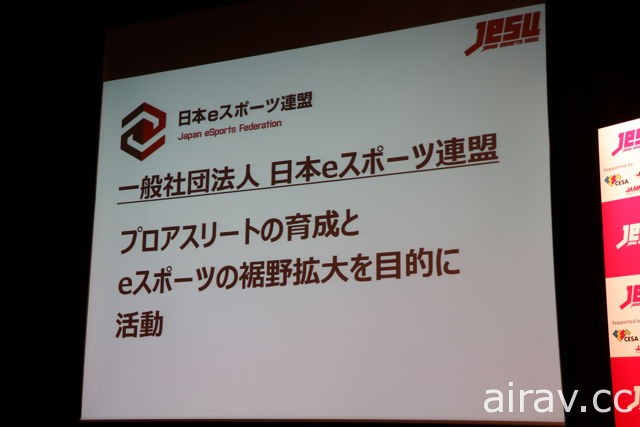 日本成立“日本电竞联合”力促电竞发展  曝光电竞执照等制度概要
