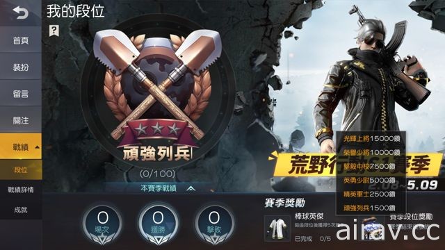 「吃雞」手機遊戲《荒野行動》雙版本正式上市 宣布將開放「春節大作戰」模式