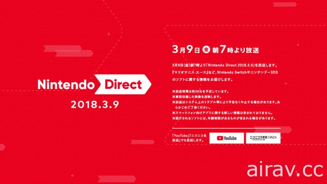 Nintendo Direct 直播发表会本周五登场 将介绍《玛利欧网球》等 NS / N3DS 新作阵容