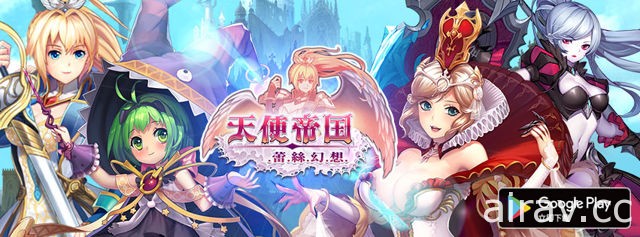 《天使帝国》改编战棋类 RPG《天使帝国 蕾丝幻想》Android 删档封测开跑