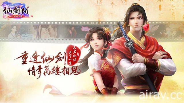 《仙劍奇俠傳》改編手機遊戲《仙劍 M》台港澳代理權確定 將採即時戰鬥模式