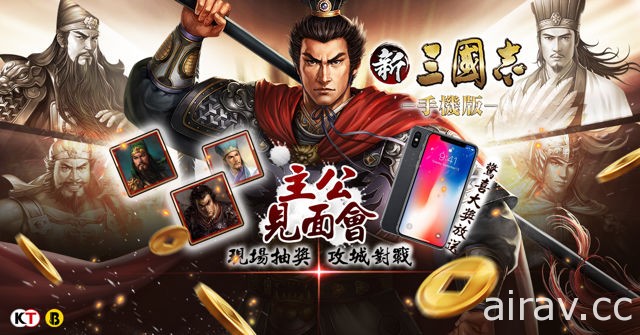 《新三國志手機版》釋出全新 1.4.0 版本 新增沙場論劍及戰馬系統兩大玩法
