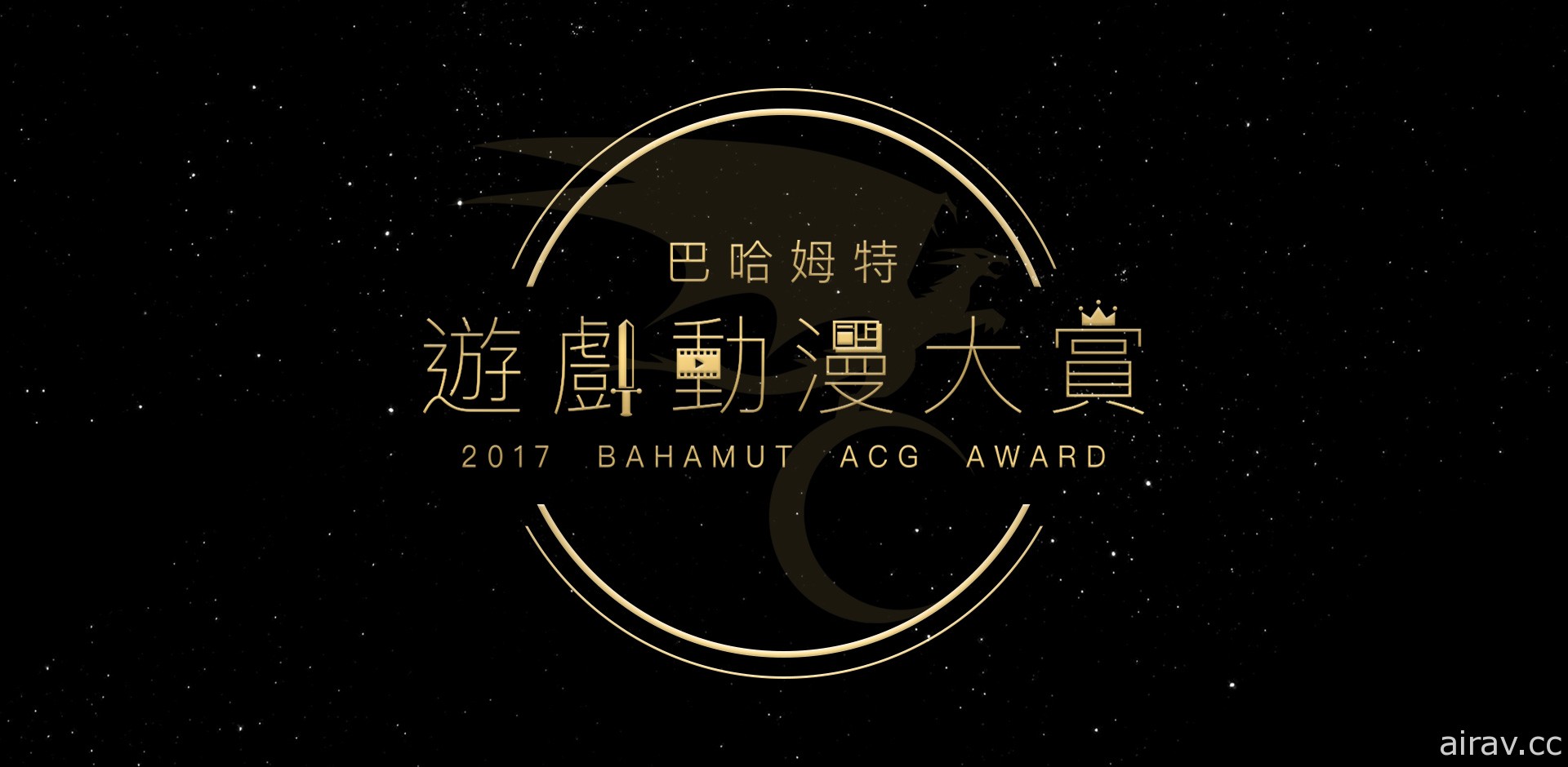2017 巴哈姆特游戏动漫大赏得奖名单出炉《返校》一举拿下单机游戏与国产游戏双金