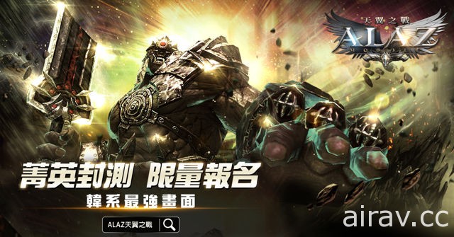 韓國戰略動作手機遊戲《ALAZ 天翼之戰》今日開放 Android 版本限量封測