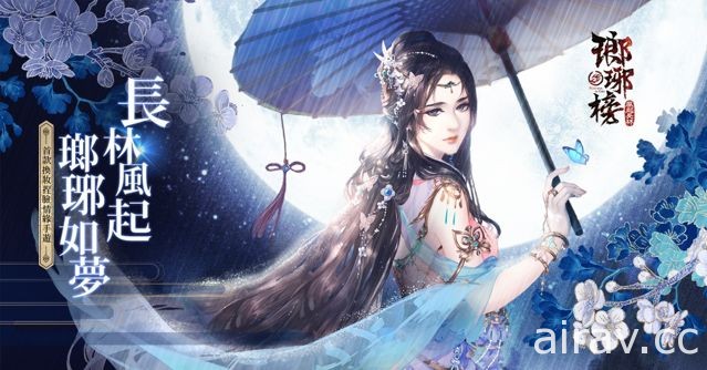 武侠 MMORPG 手机游戏《瑯琊榜 3D - 风起长林》预告将于 3 月 29 日双平台全面开战
