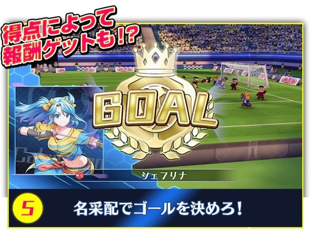 GungHo 手机足球游戏新作《轻松玩足球 奇幻战将》于日本上架