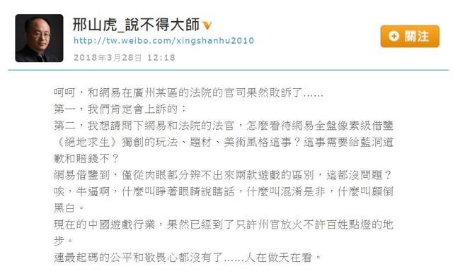 中國法院判決《我叫 MT 3》侵害《夢幻西遊》權益 須賠償一千萬人民幣並刊登道歉啟事