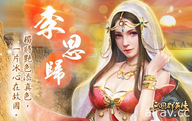 《三国群英传 - 霸王之业》全新后宫系统上线 第二季官渡之战开打