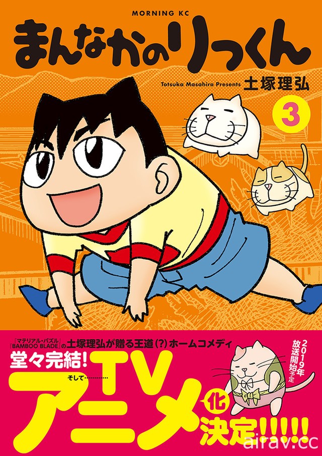 土冢理弘《正中间的陆君》日本家庭喜剧故事将推出电视动画 2019 年开播