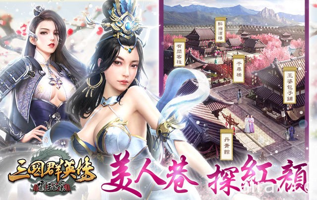 《三国群英传 - 霸王之业》全新后宫系统上线 第二季官渡之战开打