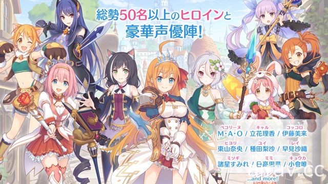 《Princess Connect！Re:Dive》确定将推繁体中文版 预计 2018 年上市